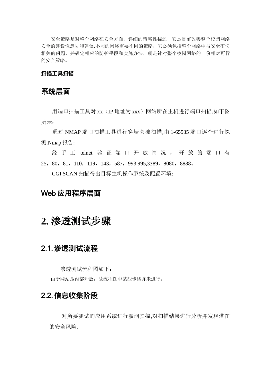安全评估报告模板v0.1_第2页