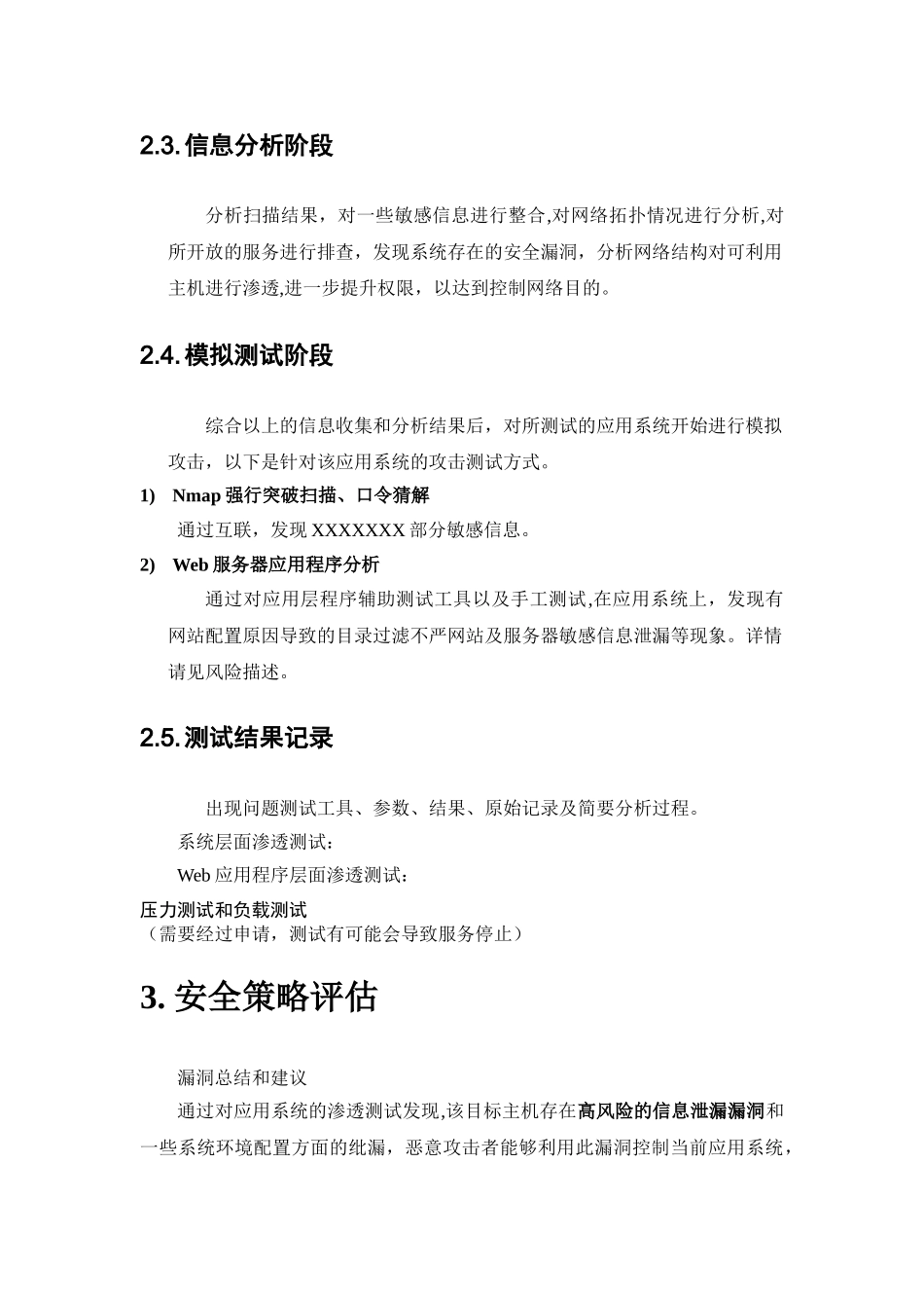 安全评估报告模板v0.1_第3页