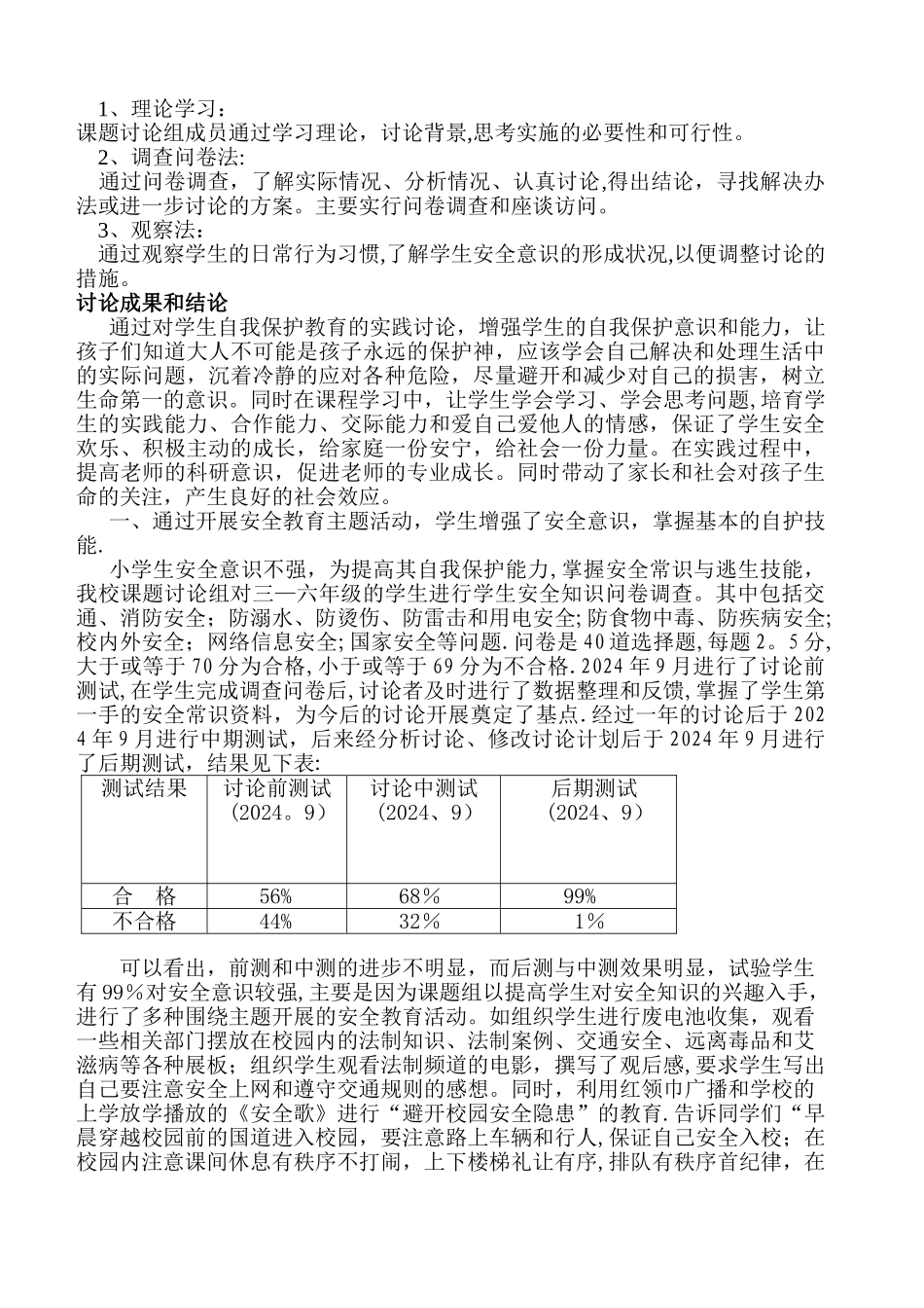 安全课题结题鉴结题_第3页