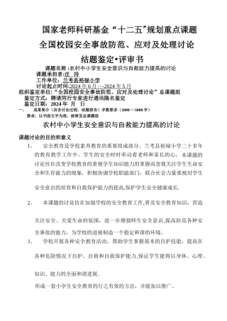 安全课题结题鉴结题