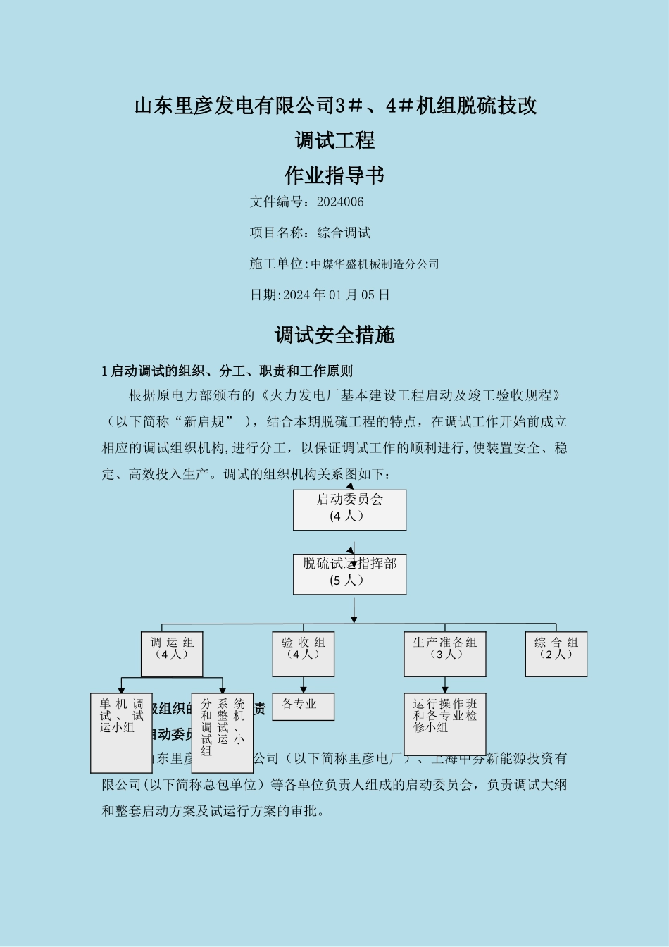 安全调试措施_第1页