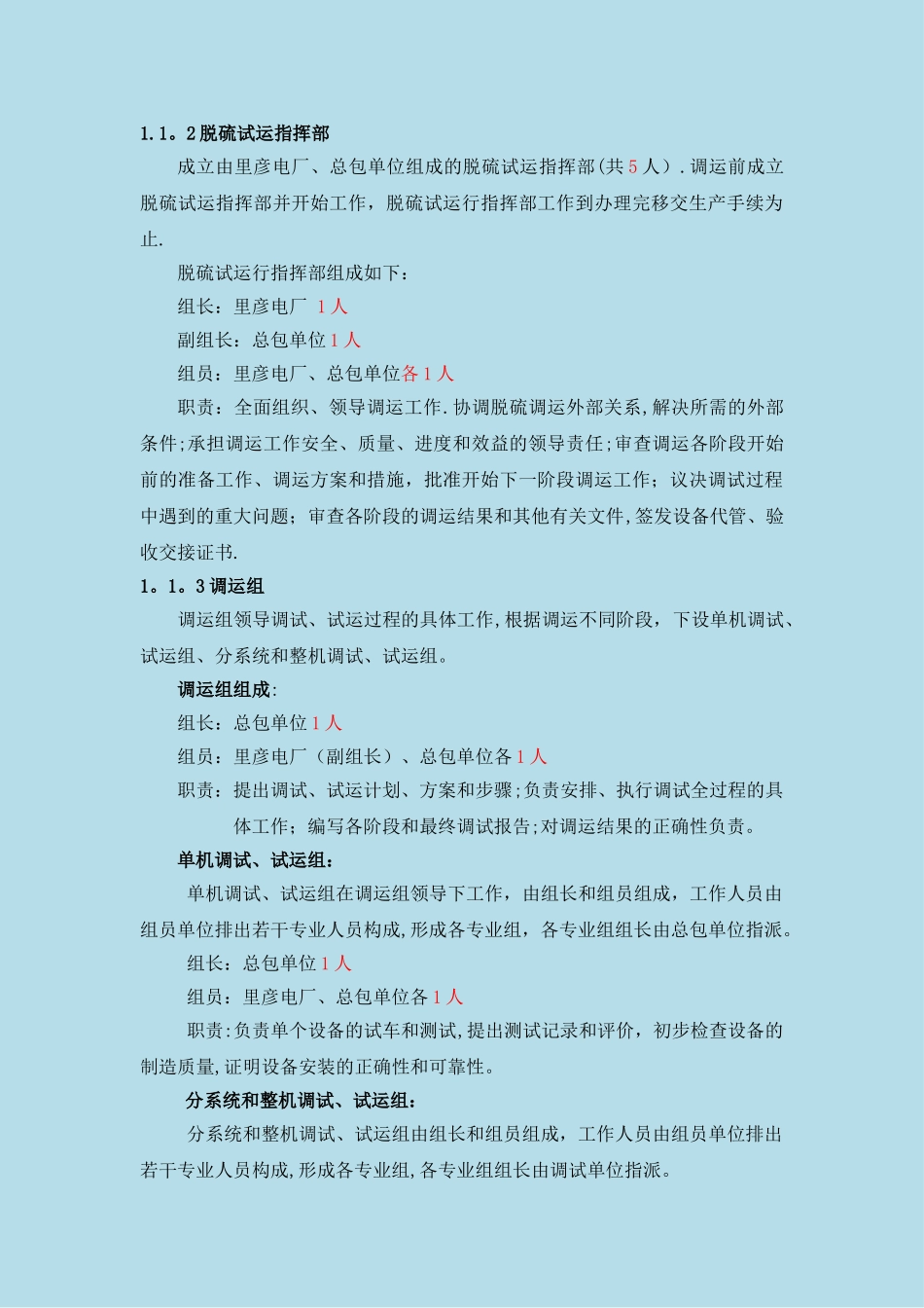 安全调试措施_第2页