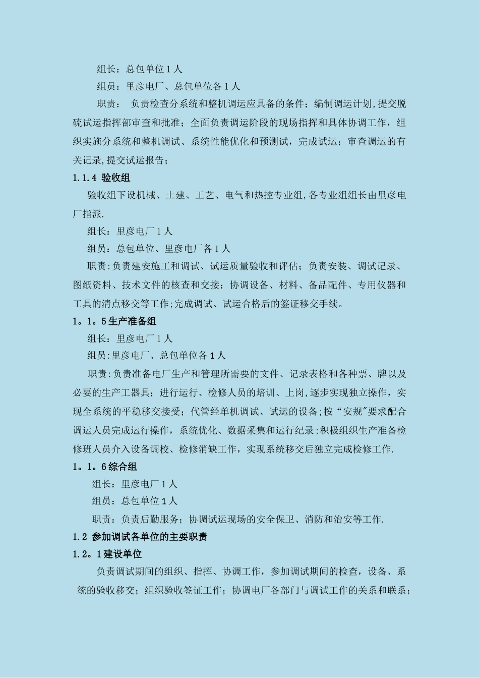 安全调试措施_第3页