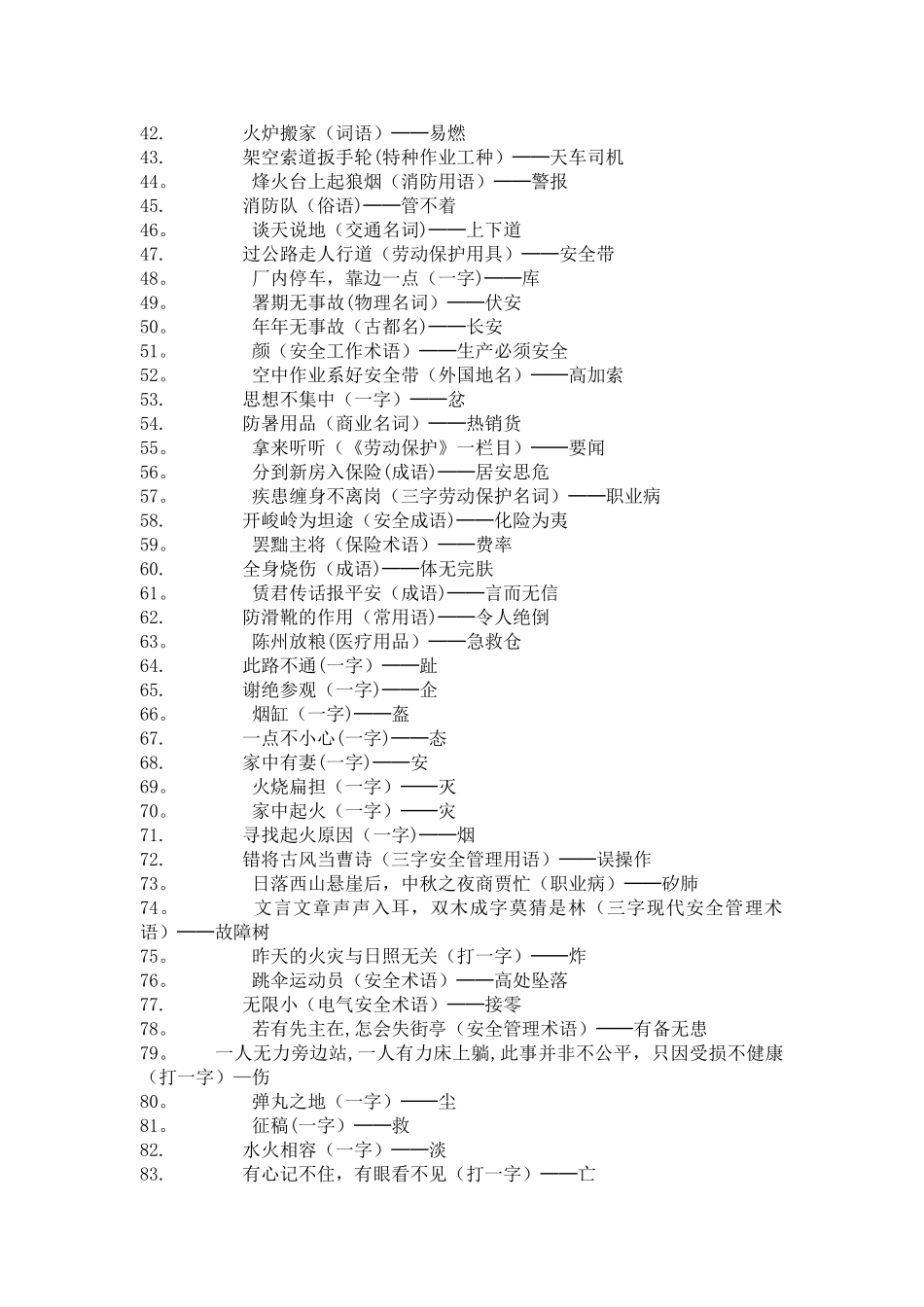 安全谜语大全及答案_第2页