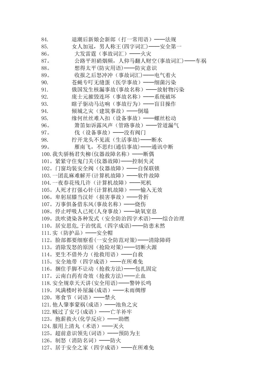 安全谜语大全及答案_第3页