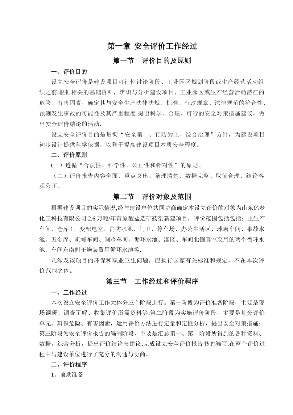 安全评价报告书_第3页