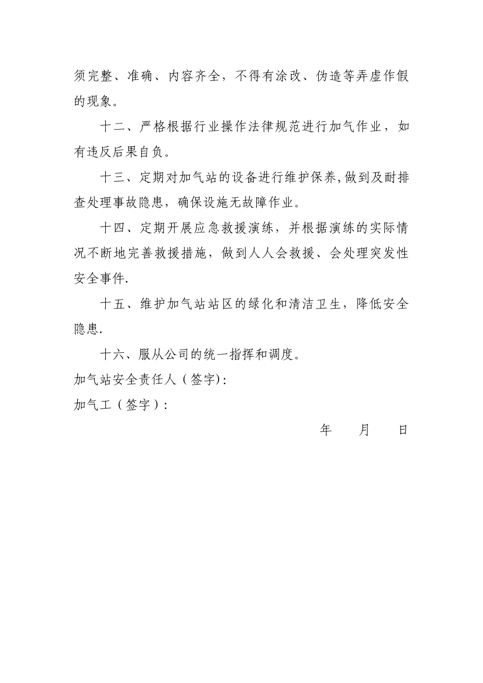安全责任书(加气站)_第2页