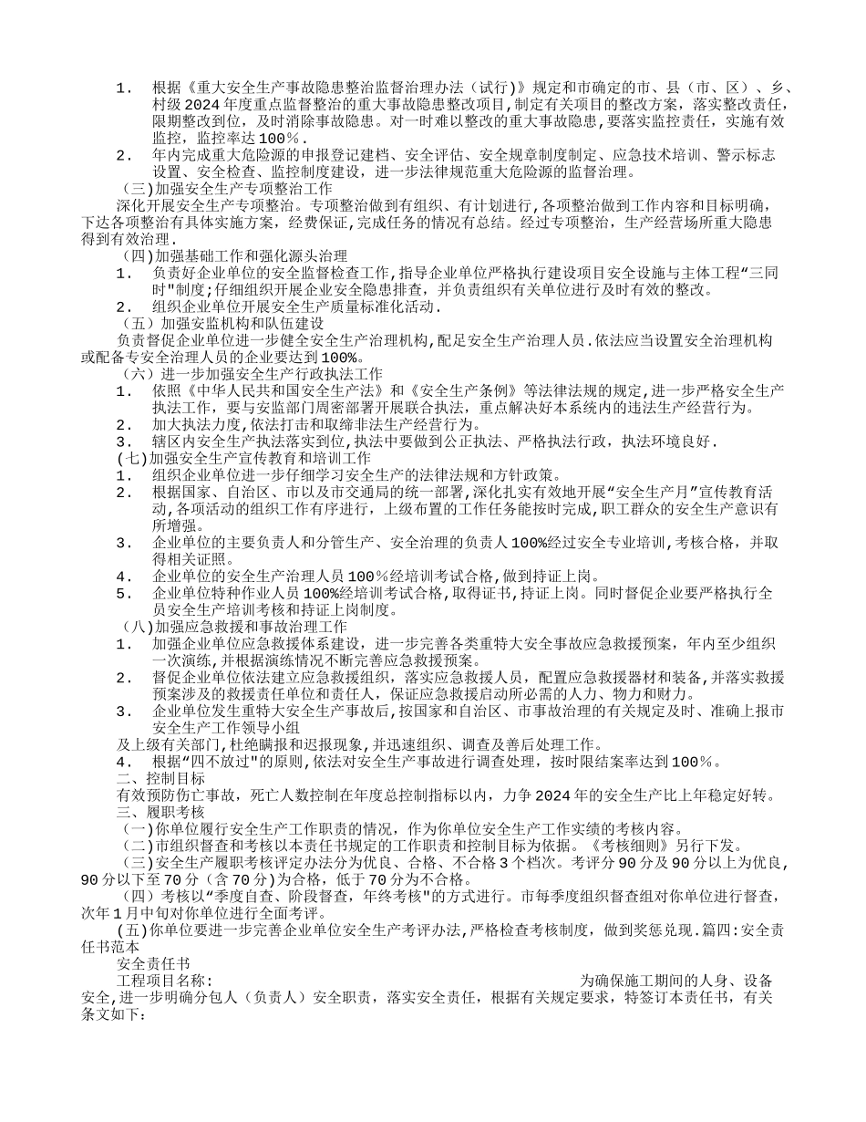 安全责任书格式_第2页