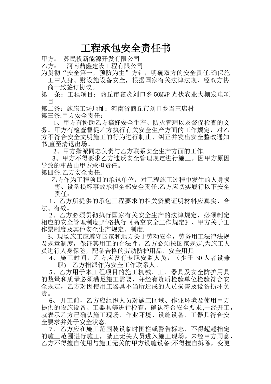 安全责任书样本_第1页