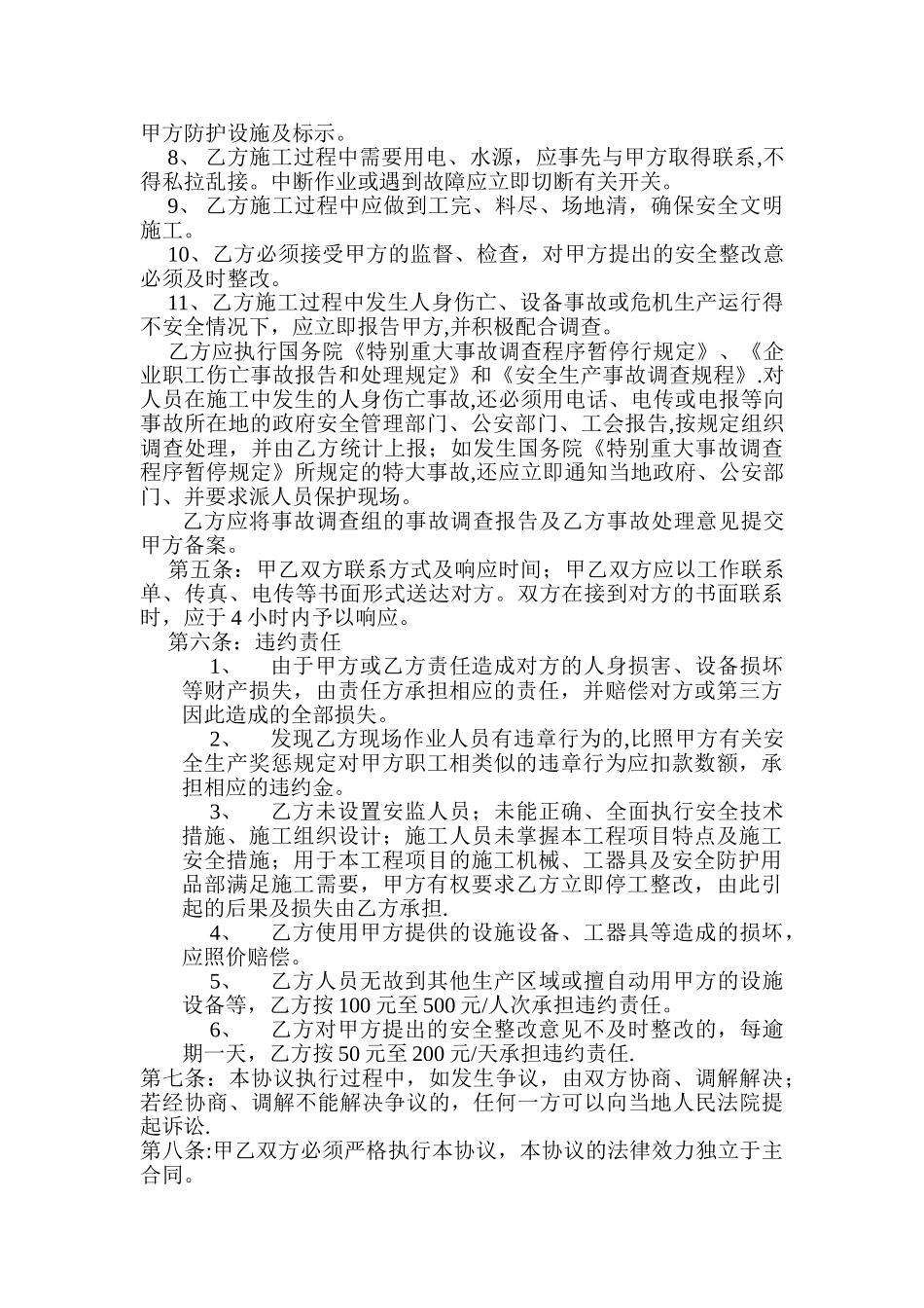 安全责任书样本_第2页