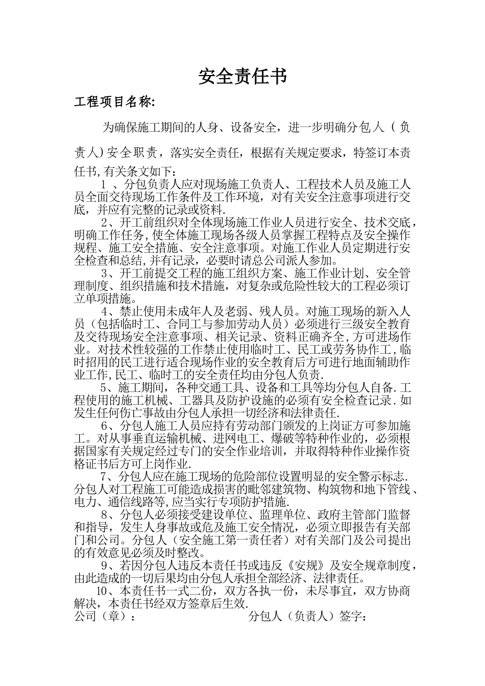 安全责任书范本_第1页