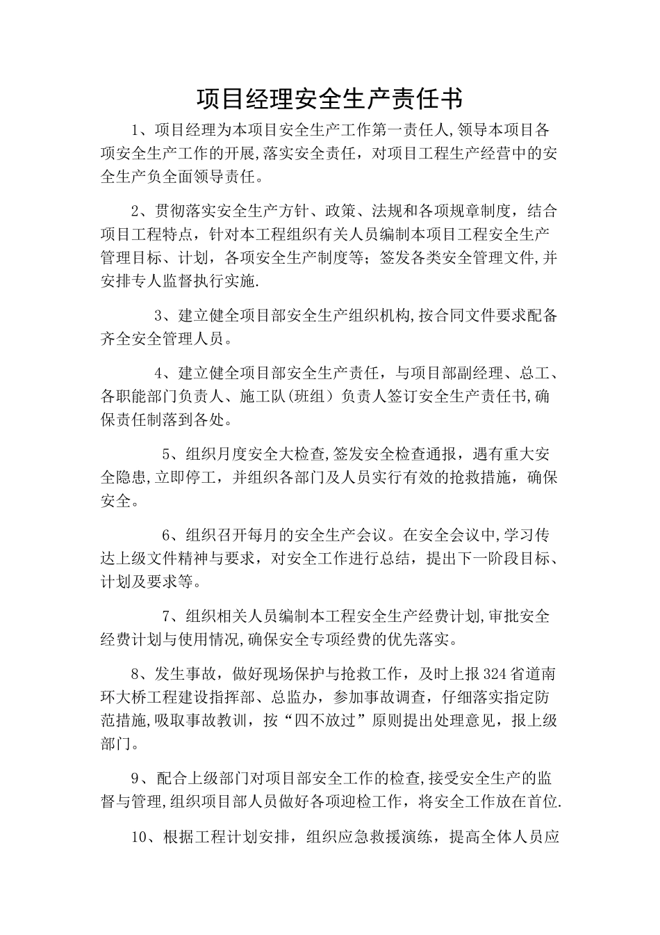 安全责任书(各职能部门)_第1页