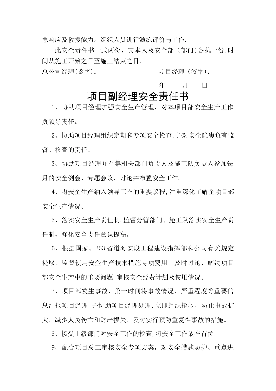 安全责任书(各职能部门)_第2页
