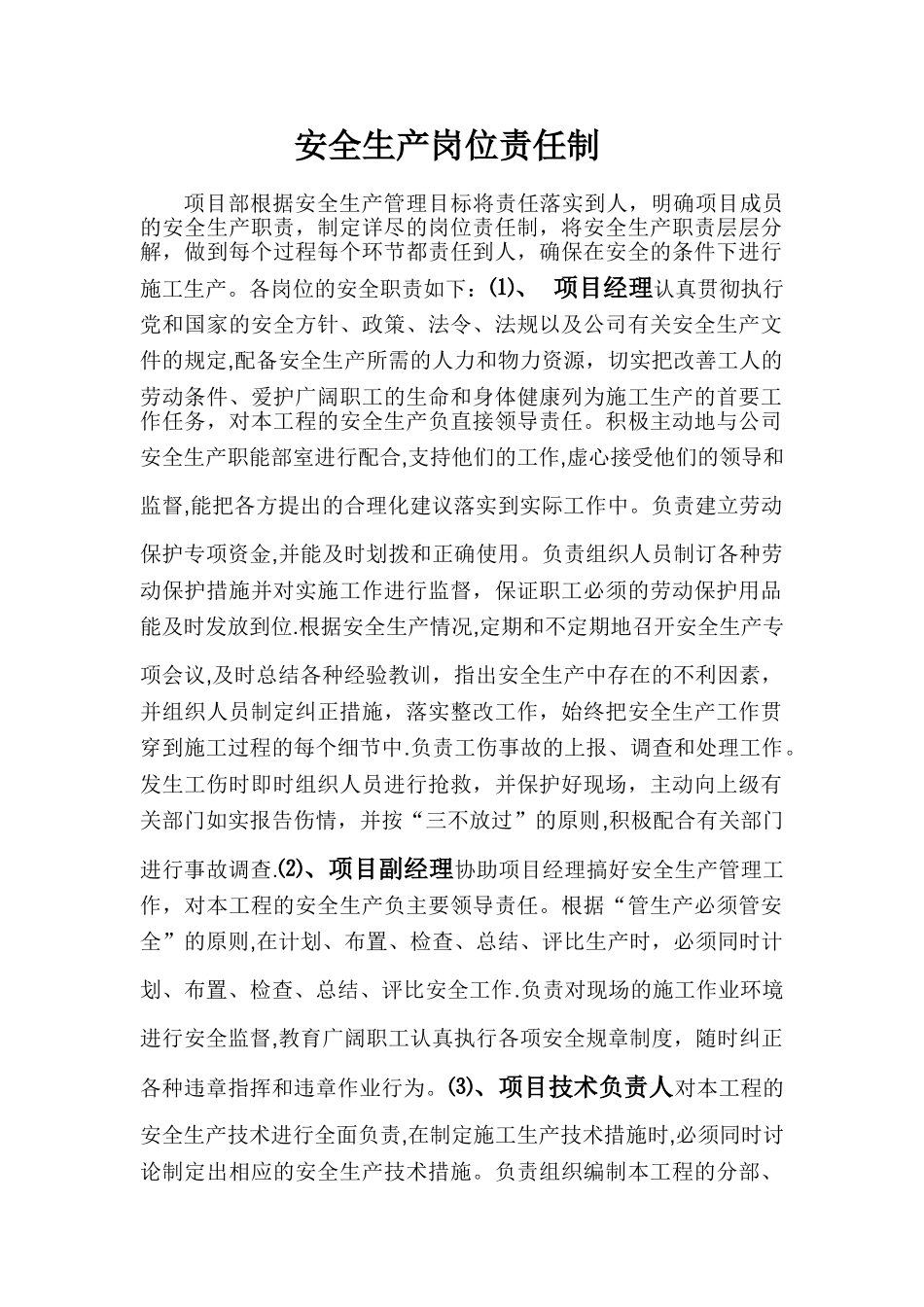 安全责任制度和安全生产保证体系_第1页