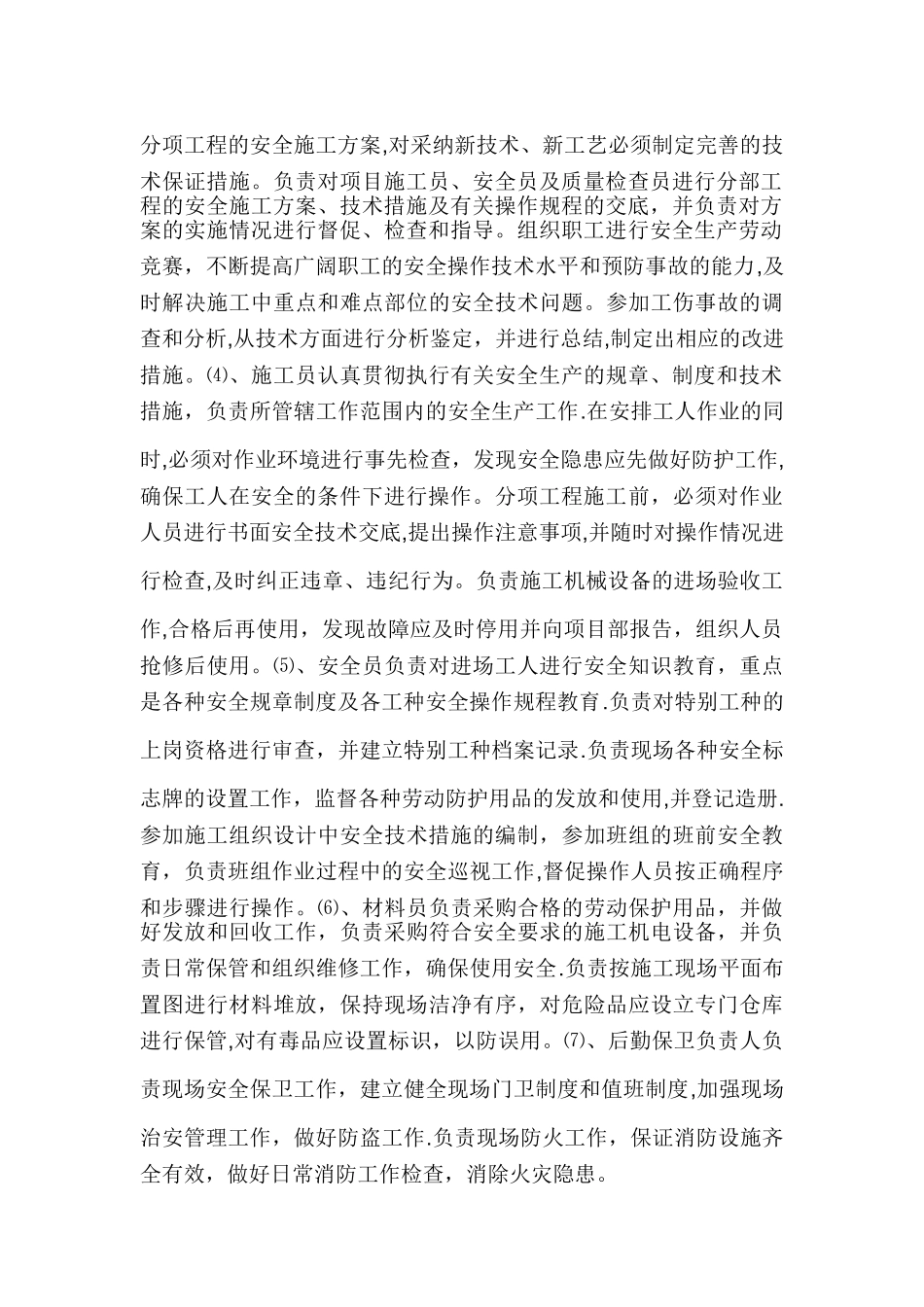 安全责任制度和安全生产保证体系_第2页