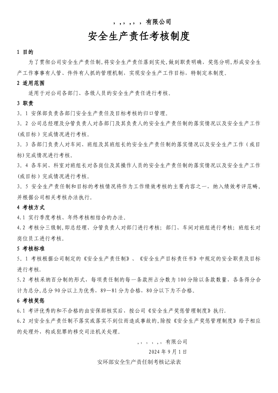 安全责任制考核制度及考核表_第1页