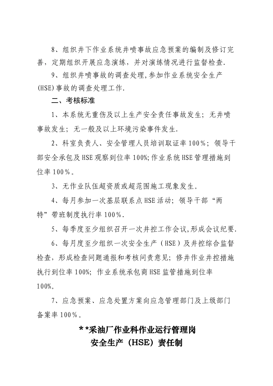 安全责任制模板_第2页