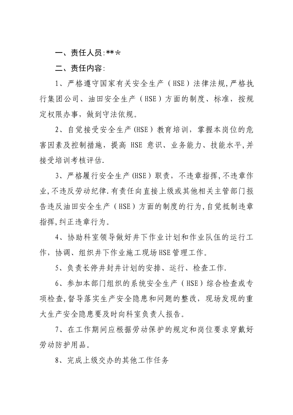 安全责任制模板_第3页
