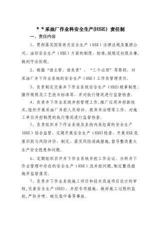 安全责任制模板