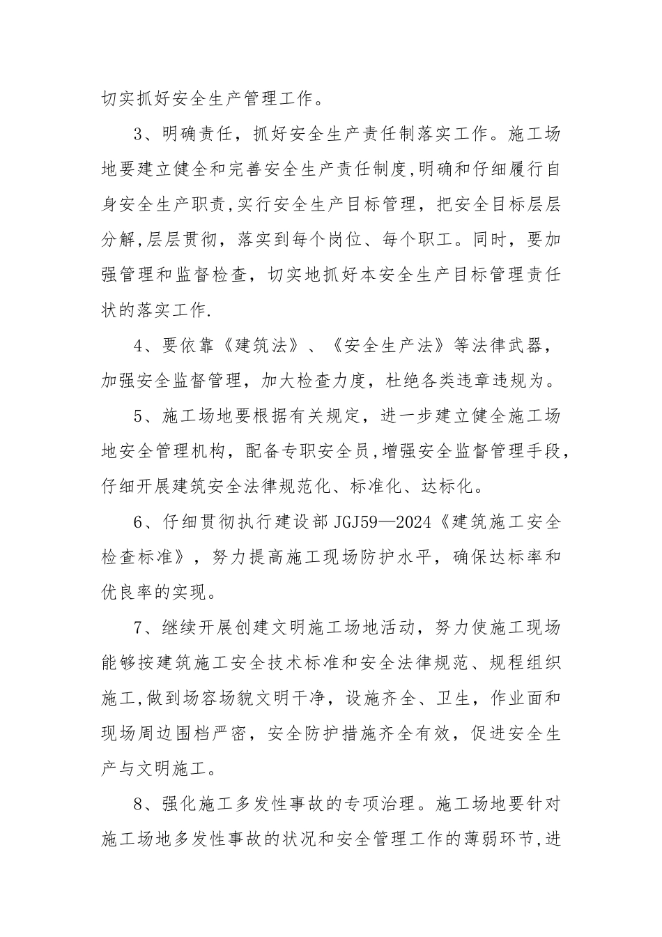 安全责任目标分解及安全目标责任书_第2页