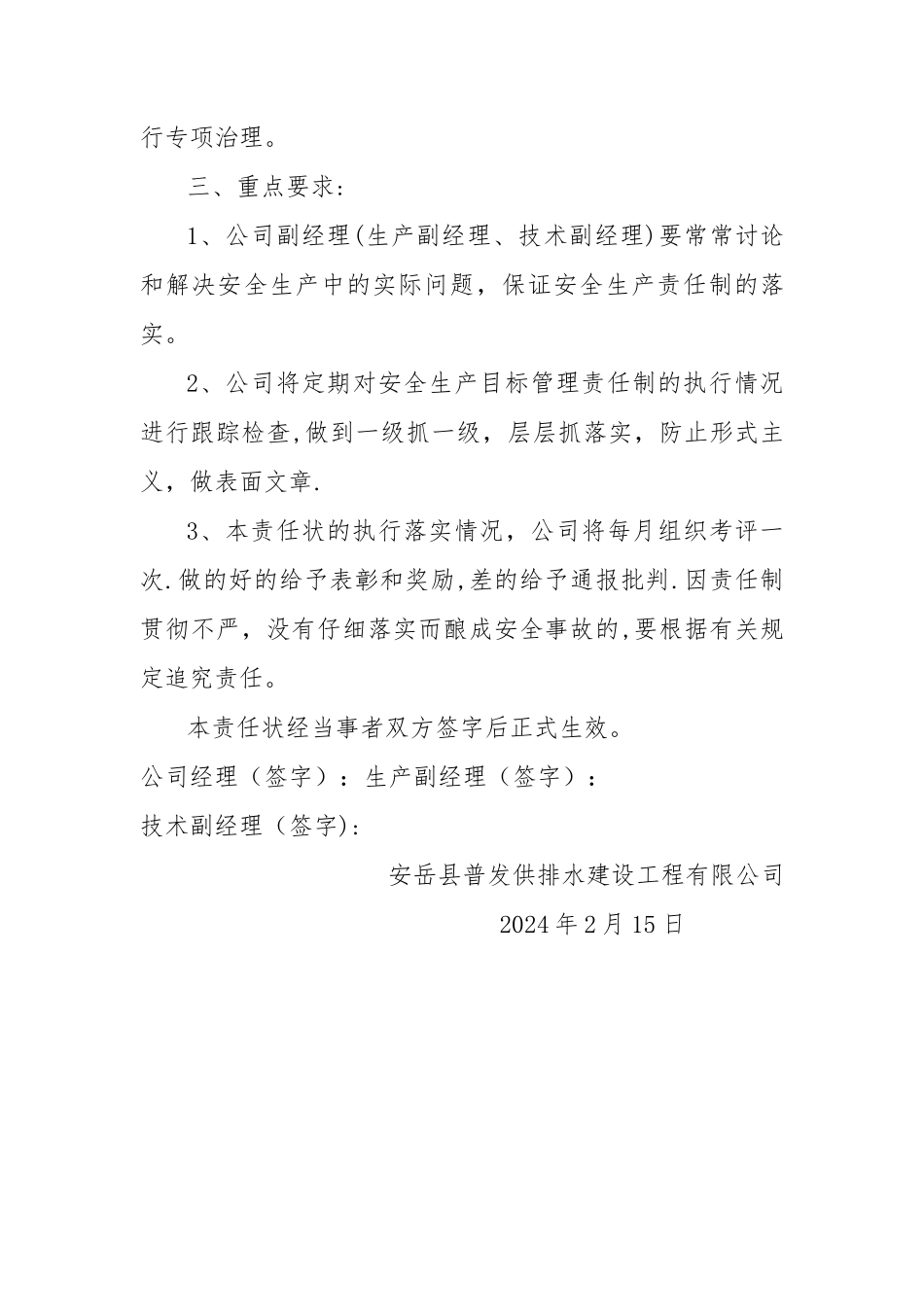 安全责任目标分解及安全目标责任书_第3页