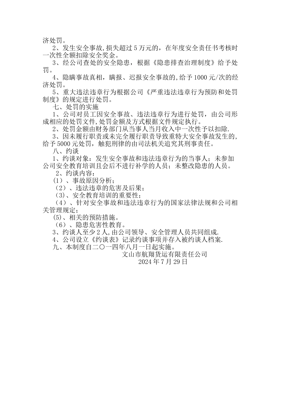 安全责任查处及约谈制度_第2页