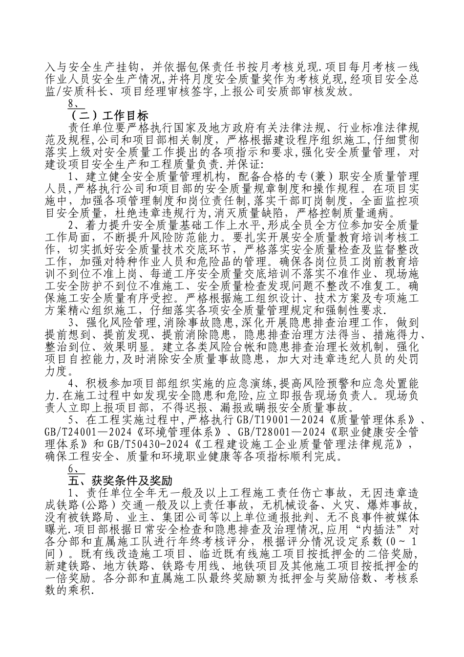 安全质量包保责任书_第2页