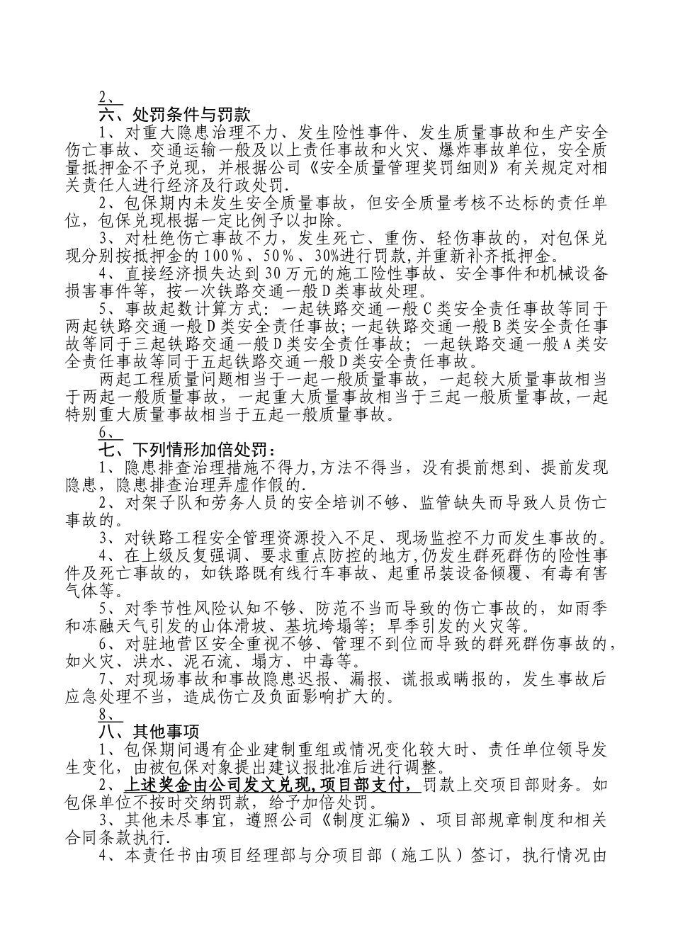 安全质量包保责任书_第3页