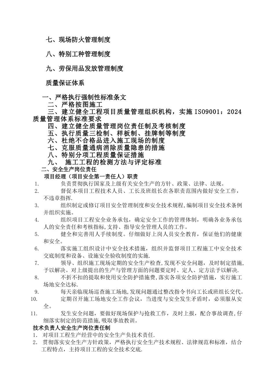 安全质量保证体系_第2页