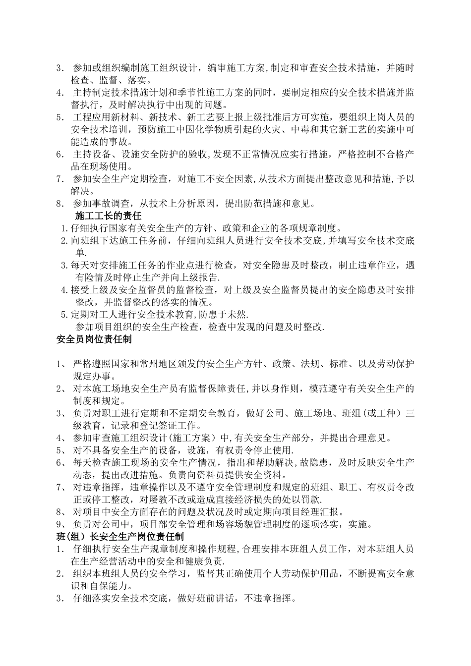 安全质量保证体系_第3页