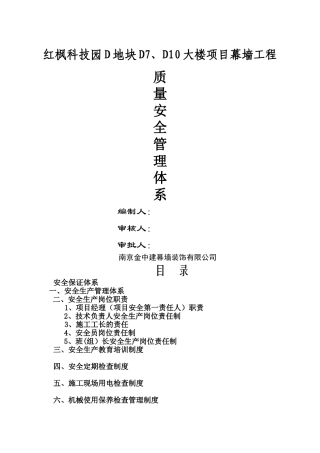 安全质量保证体系