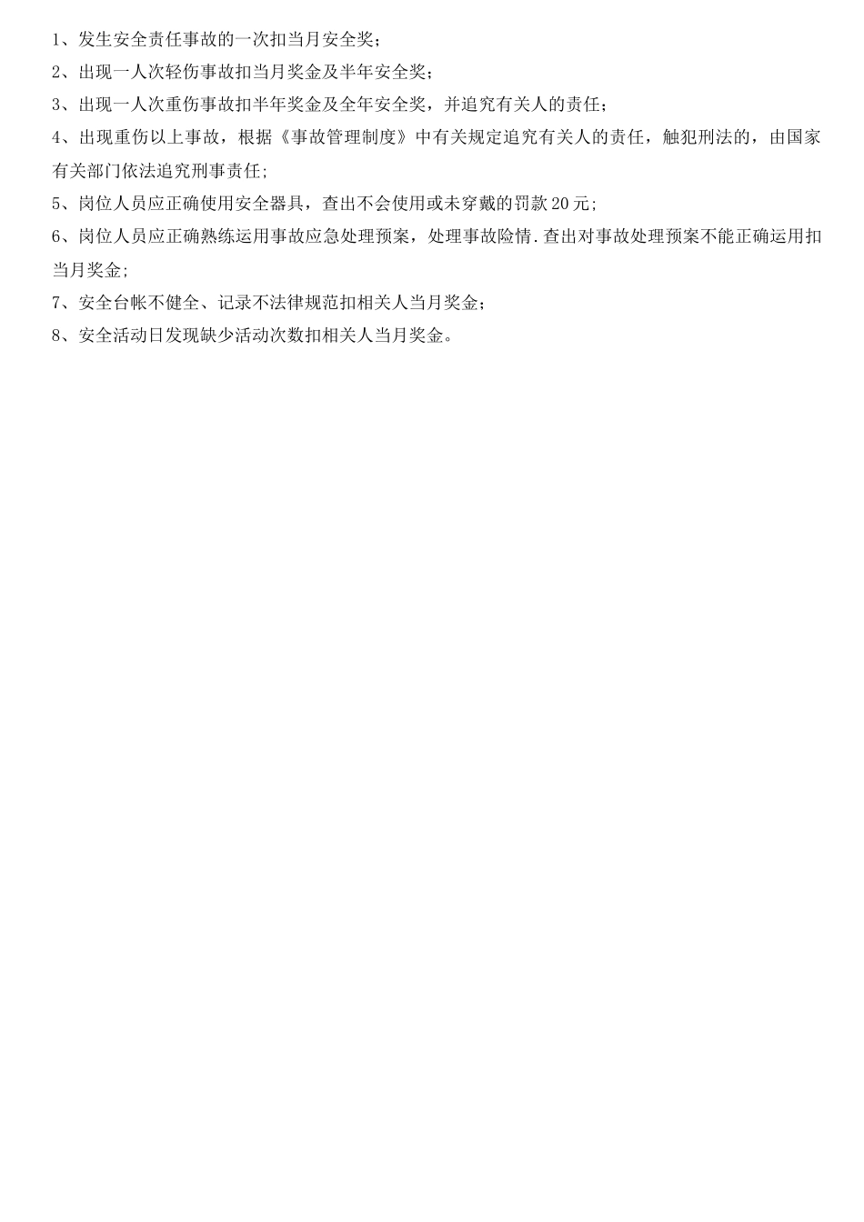 安全责任考核制度_第2页