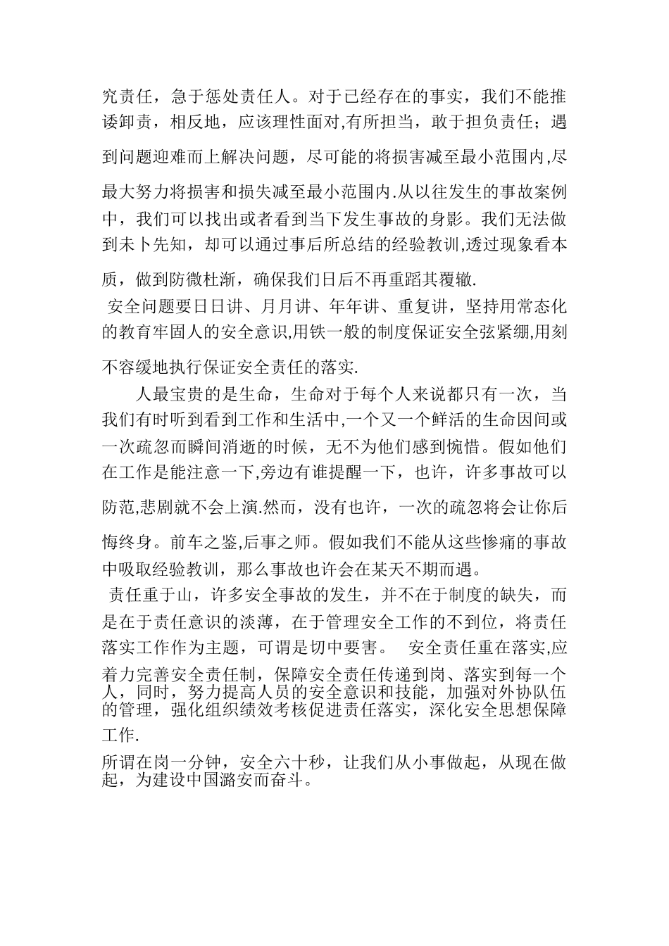 安全责任通讯报道_第2页