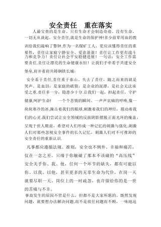 安全责任通讯报道
