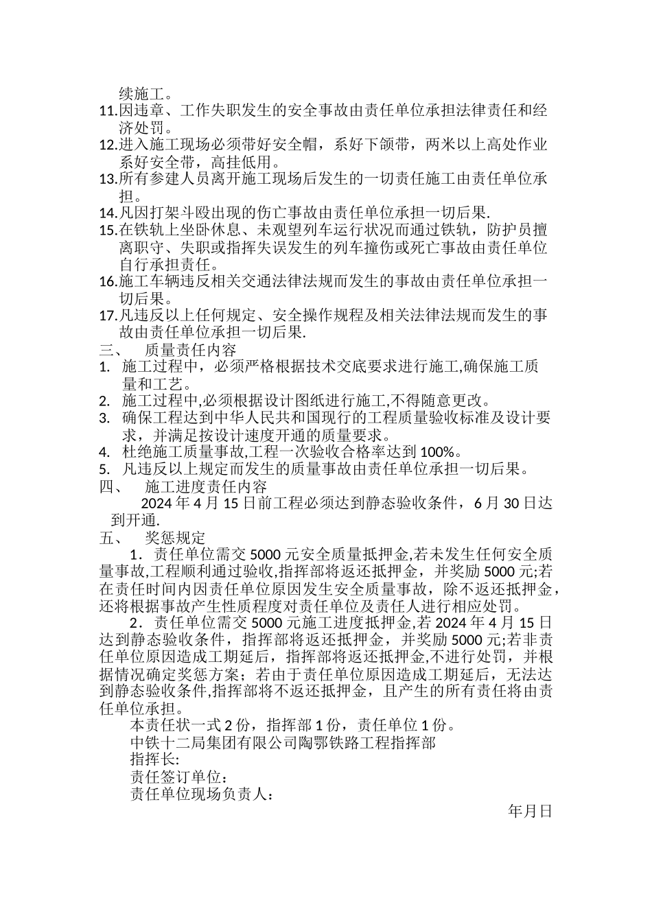 安全质量和进度包保责任状_第2页