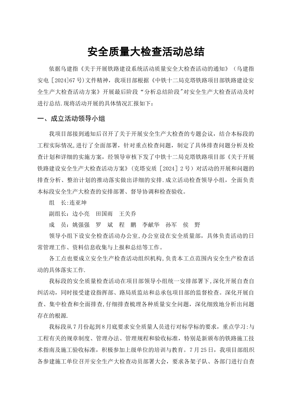 安全质量大检查活动总结_第2页