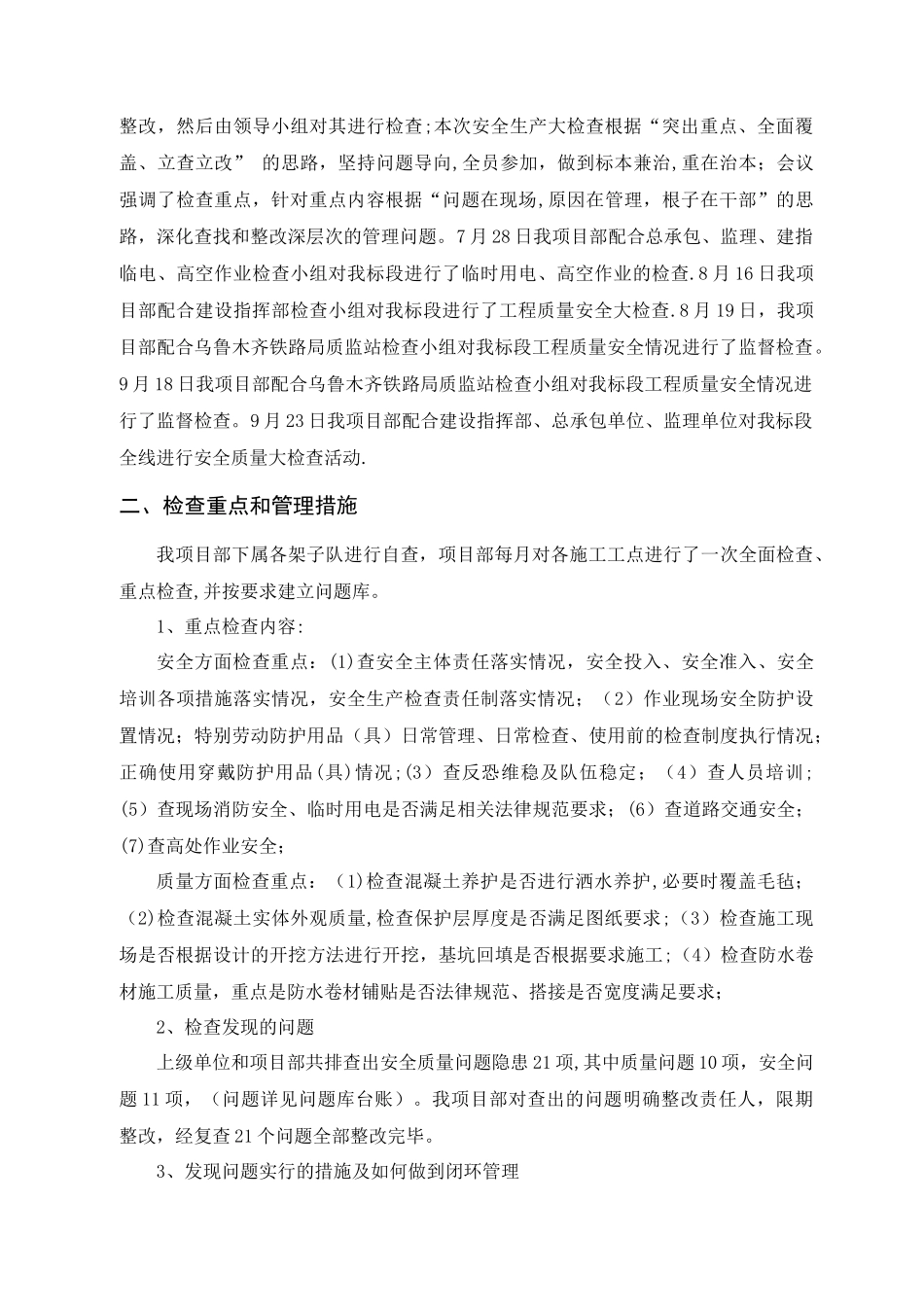 安全质量大检查活动总结_第3页