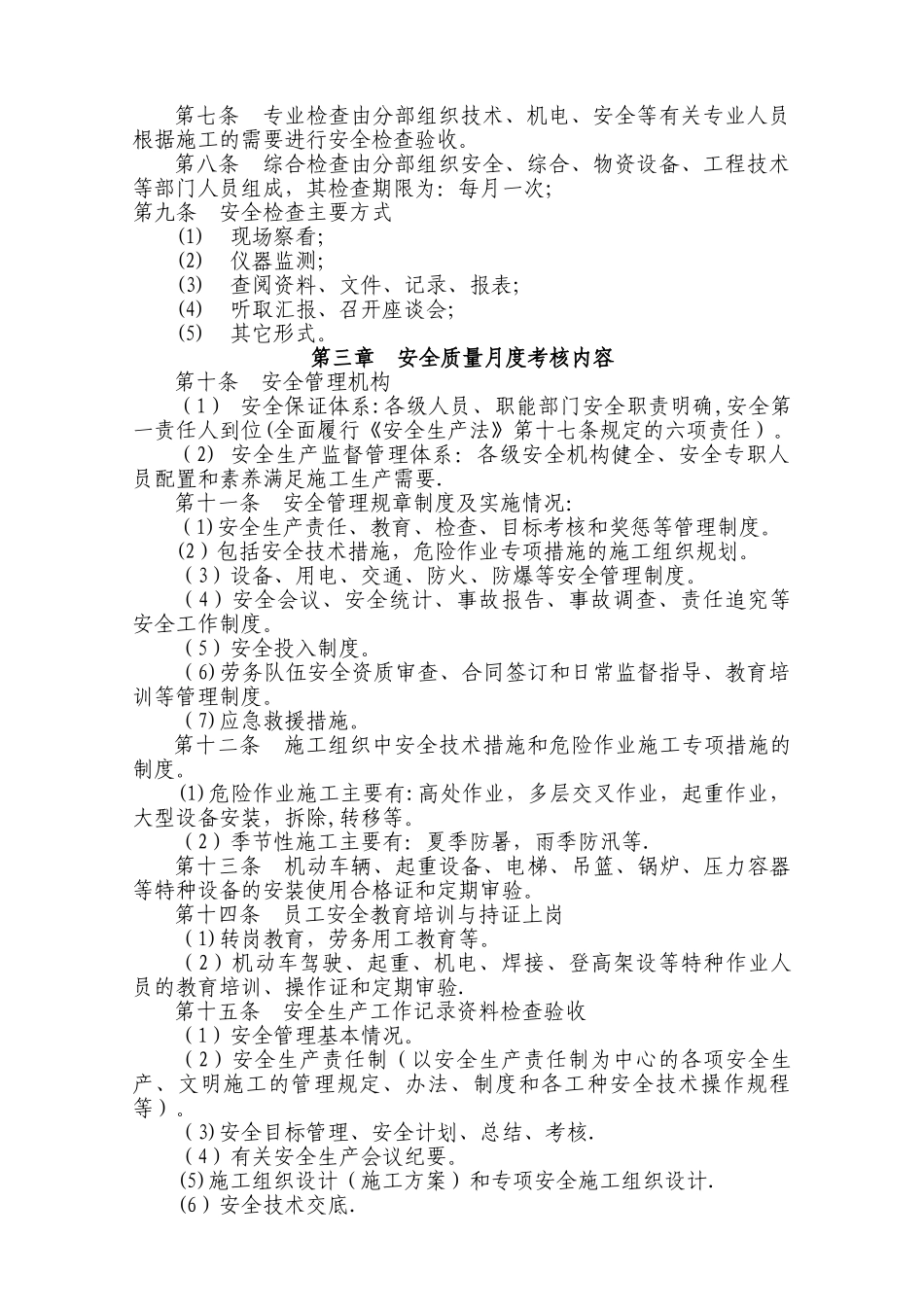 安全质量月度考核办法_第2页