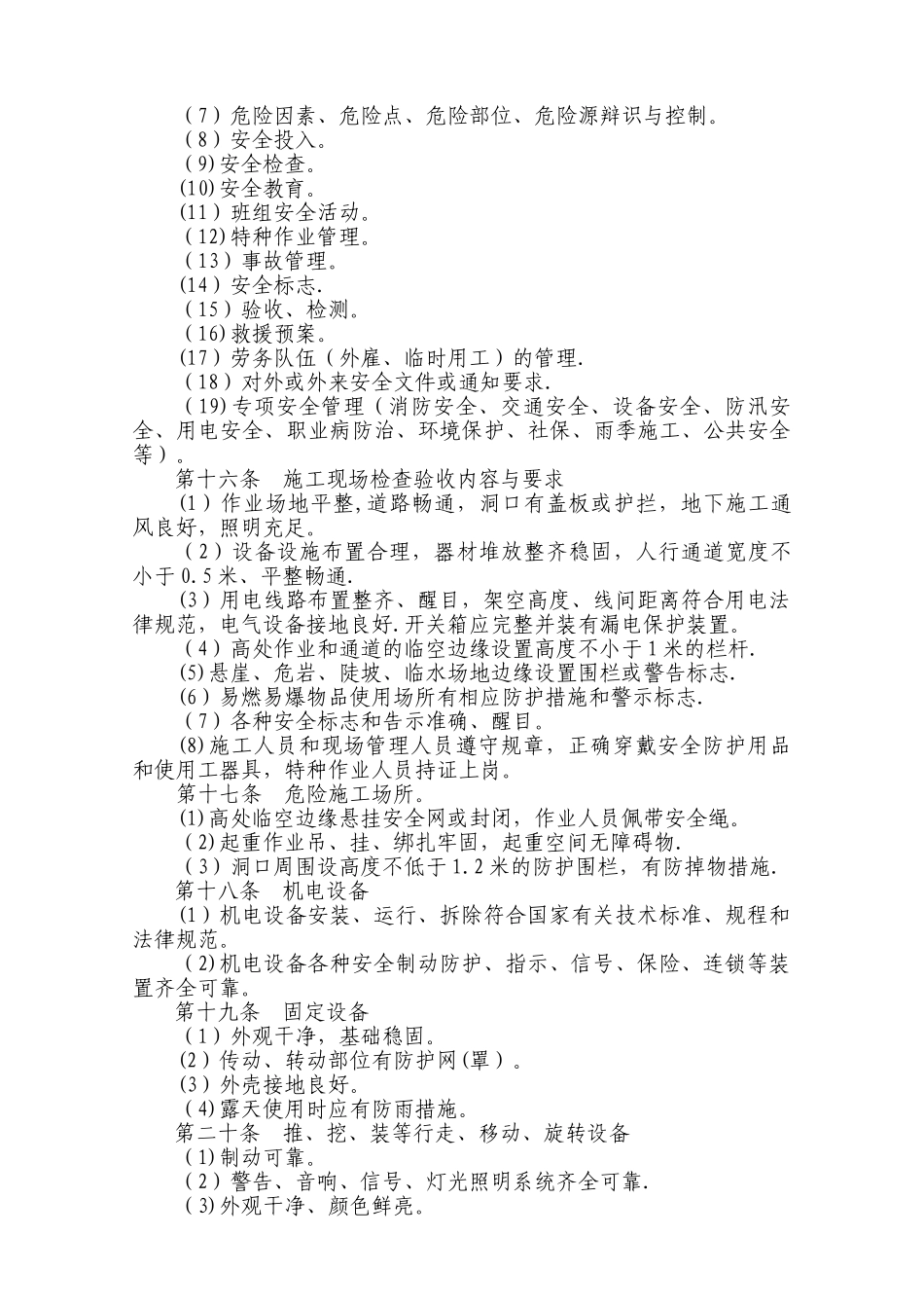 安全质量月度考核办法_第3页