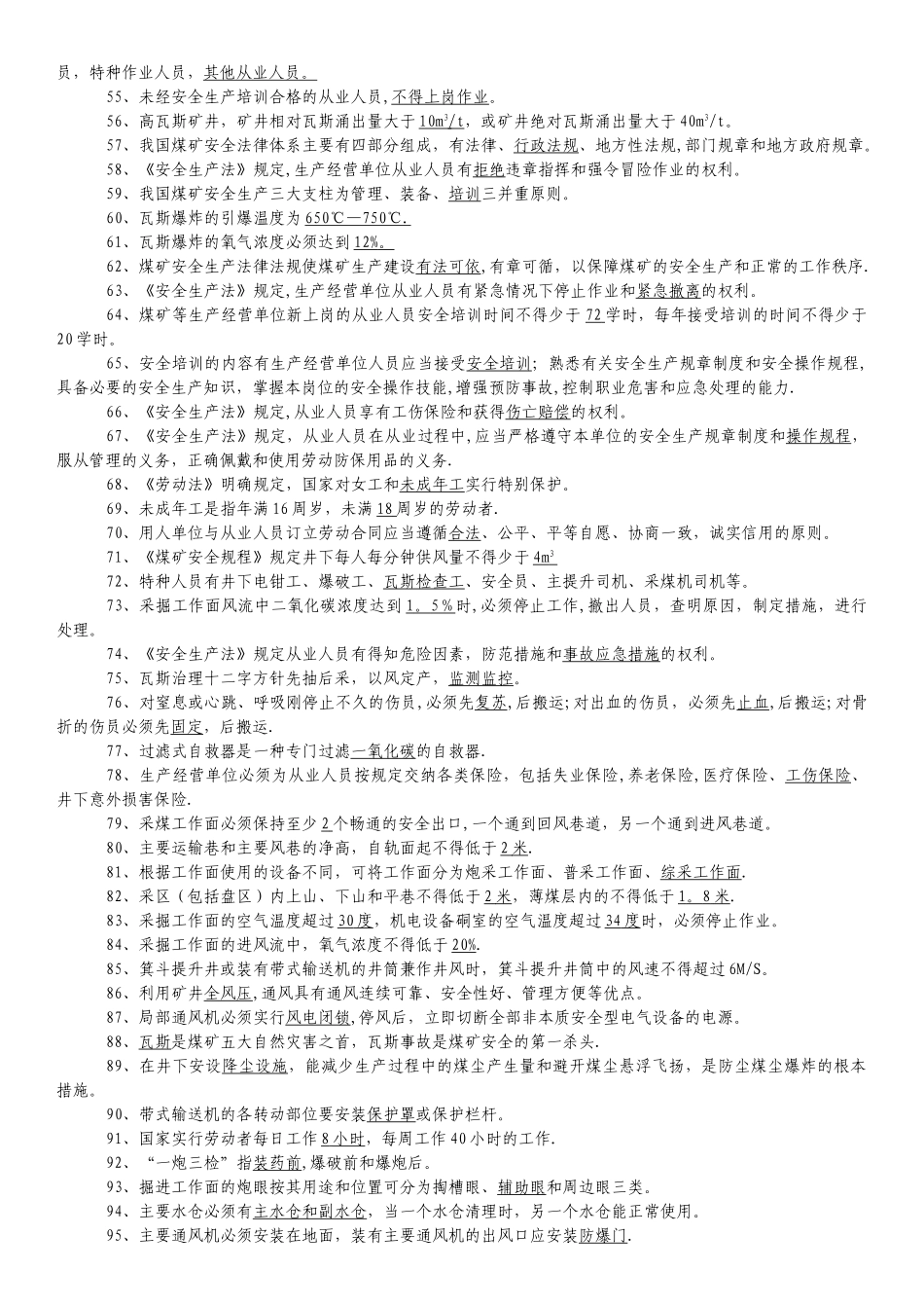 安全质量标准化培训考试复习题_第2页
