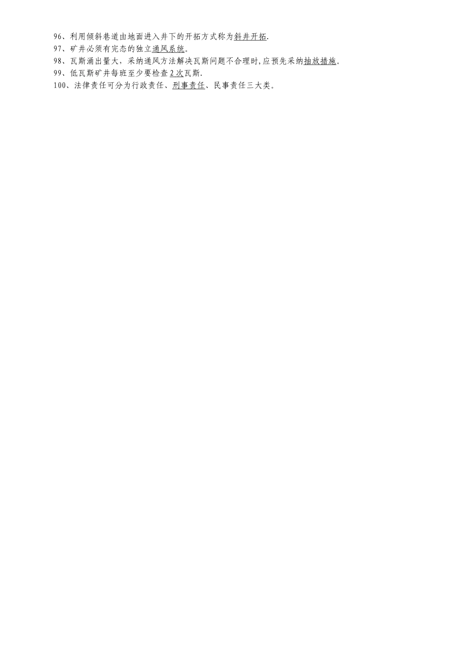 安全质量标准化培训考试复习题_第3页