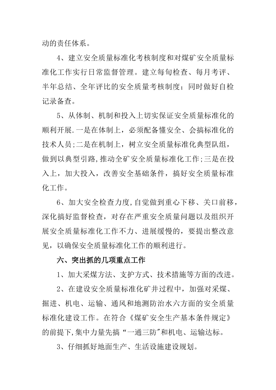 安全质量标准化标准达标方案_第3页