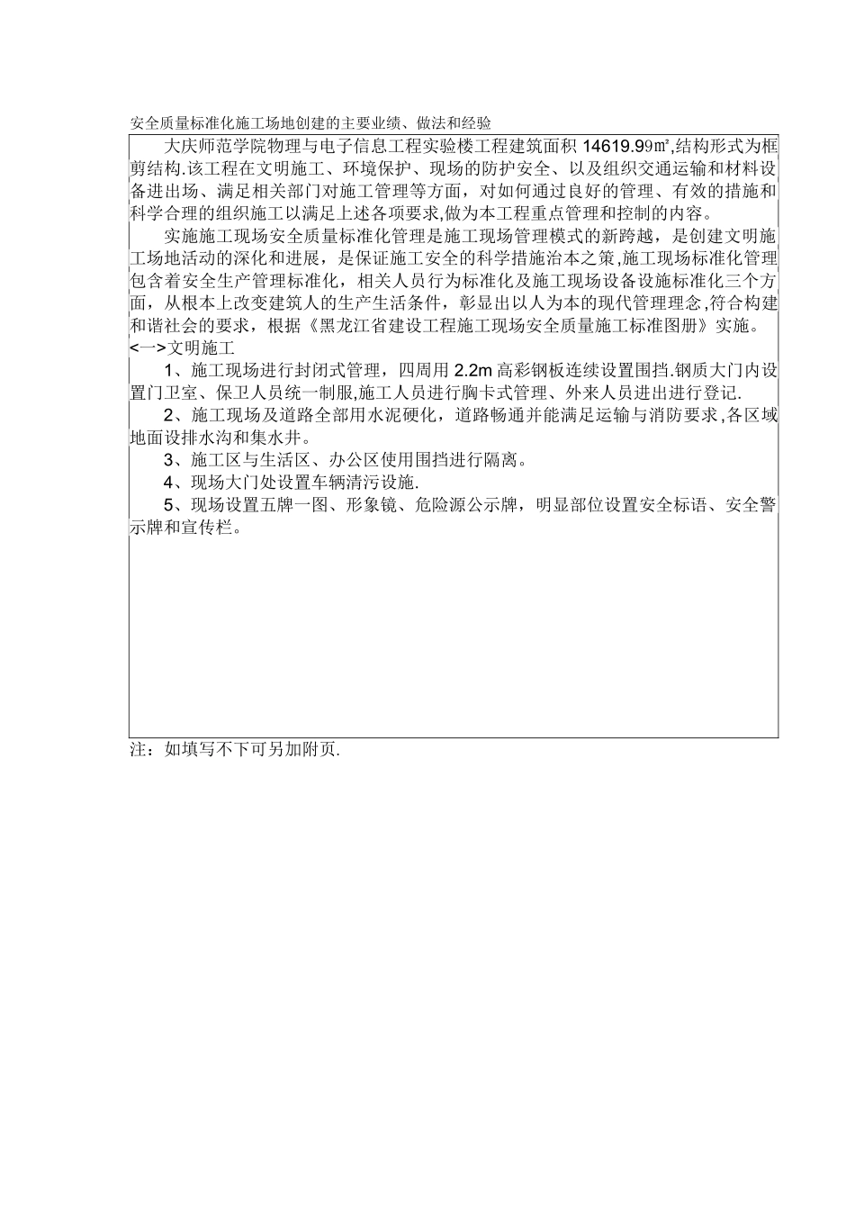 安全质量标准化工地创建的主要业绩_第1页