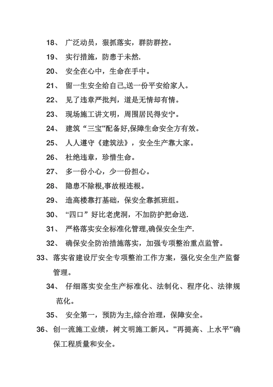 安全质量标语大全_第2页