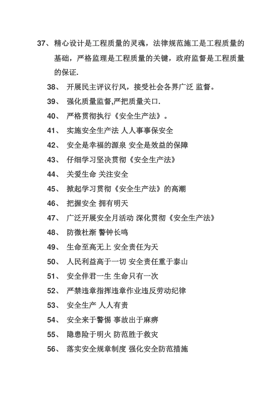 安全质量标语大全_第3页