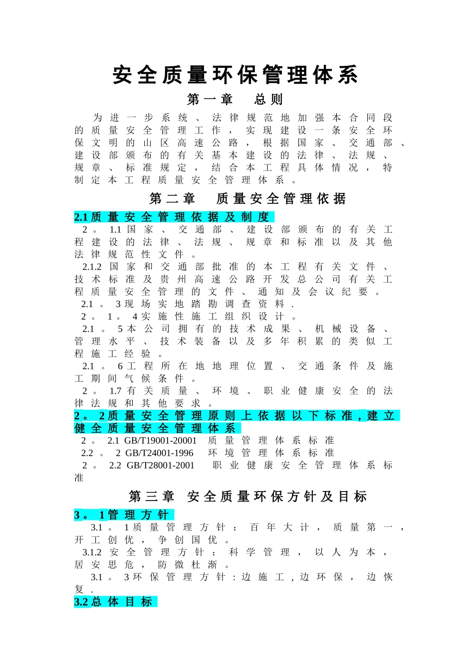 安全质量环保管理体系_第1页
