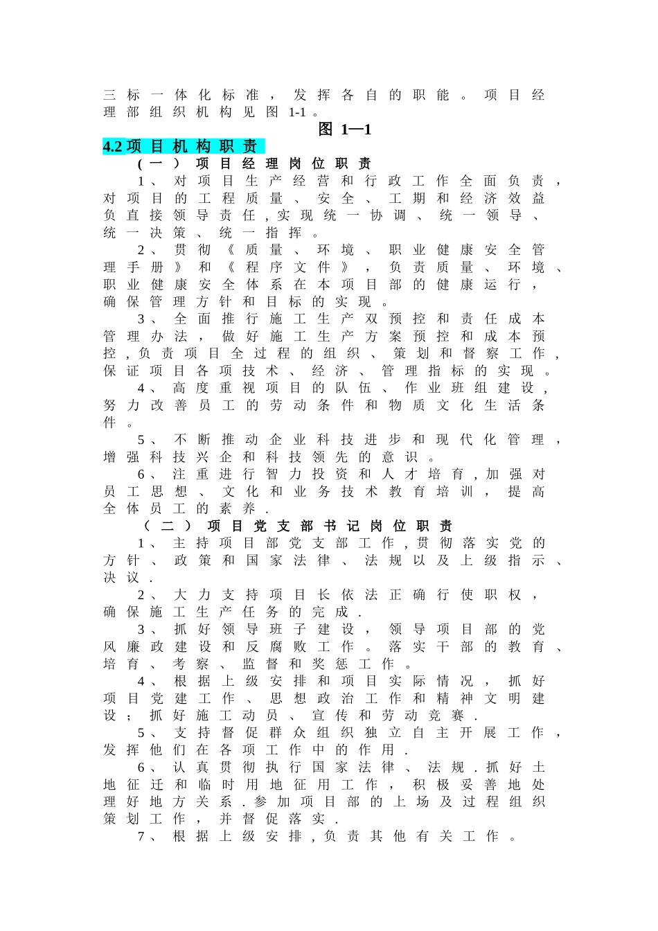 安全质量环保管理体系_第3页