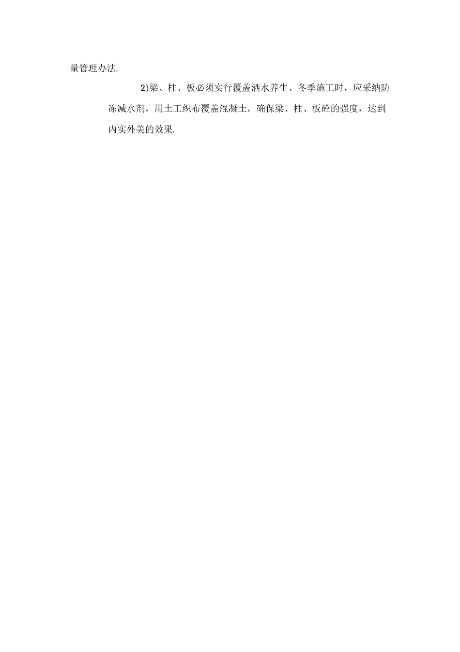 安全质量管控重点及措施_第3页