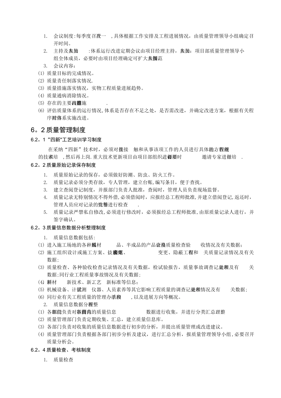 安全质量管理体系_第2页