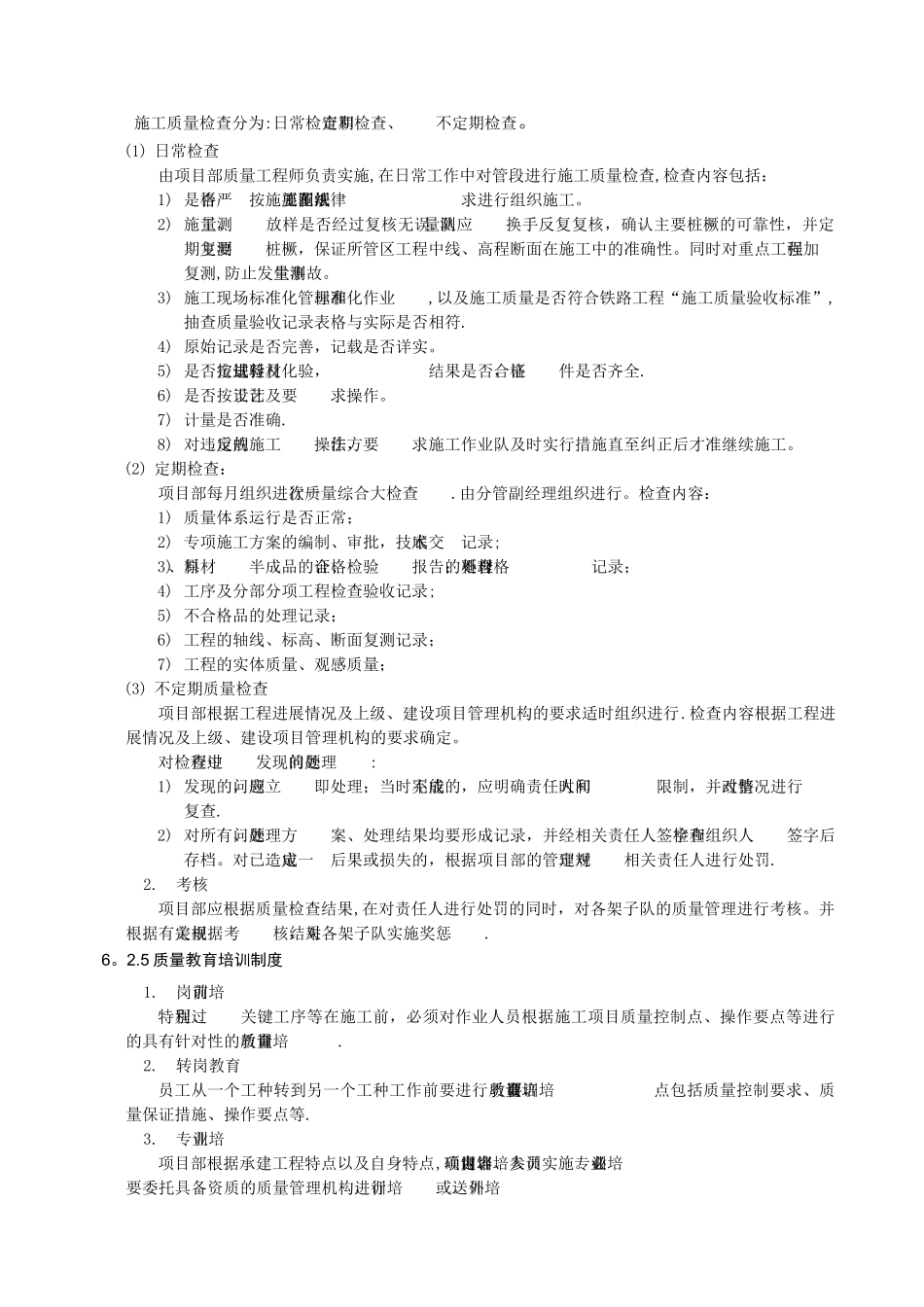 安全质量管理体系_第3页